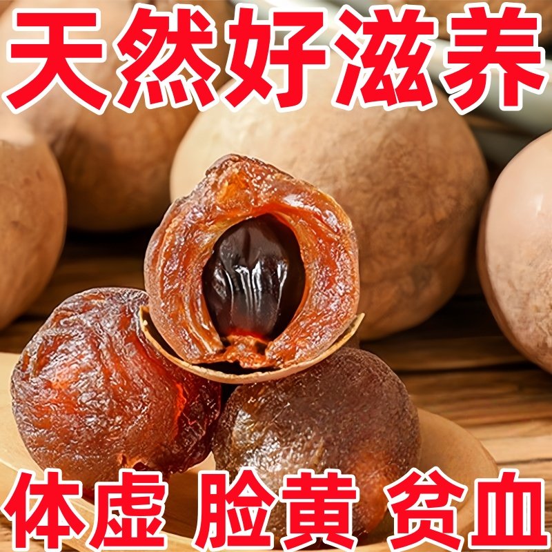 抢新货桂圆干特级14A大果带壳核小肉厚福建莆田龙眼干干龙眼新鲜,淘宝优惠券,粉丝福利购,淘宝优惠卷