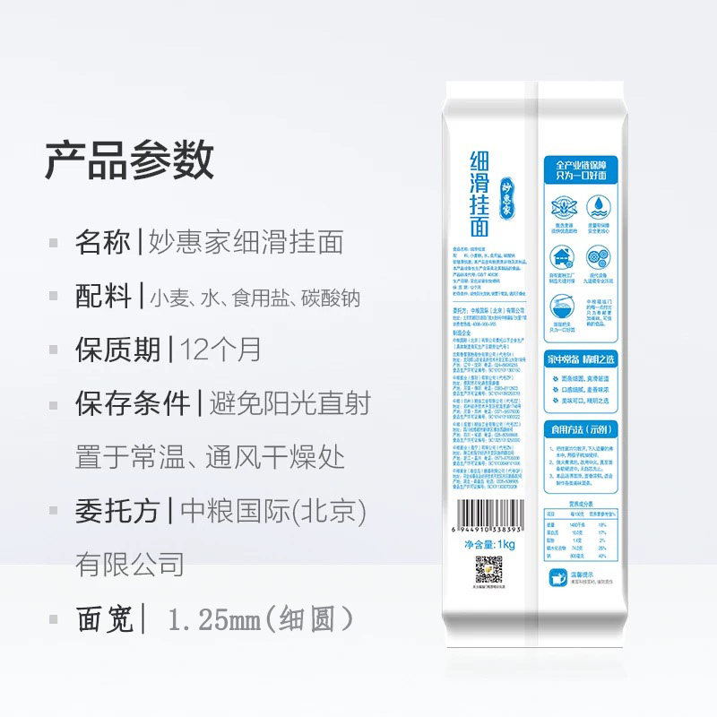 福临门中粮妙惠家劲爽挂面细滑玉带龙须汤面拌面早餐面条鸡蛋袋装,淘宝优惠券,粉丝福利购,淘宝优惠卷