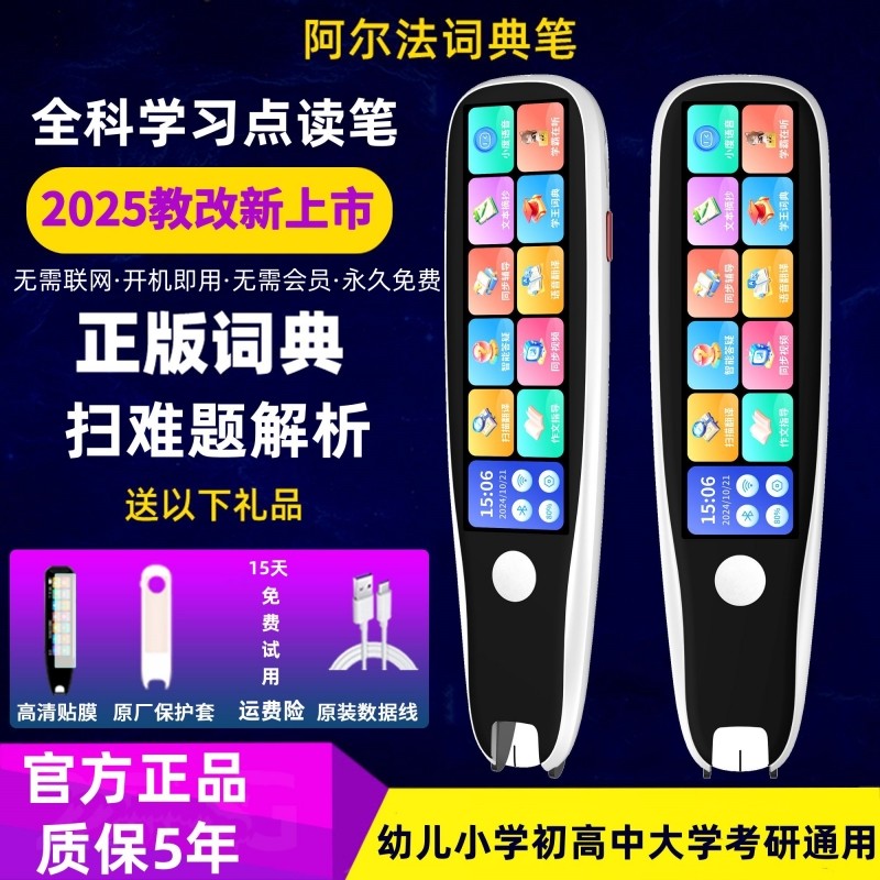 【2025新品】全科学习点读笔英语词典笔小学初高中通用万能学习神器单词扫读扫描翻译笔儿童早教机官方旗舰店,淘宝优惠券,粉丝福利购,淘宝优惠卷