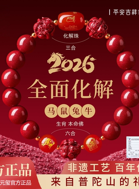 朱砂手串正品官方旗舰店女款2026属马本命年三合六合男手链转运珠