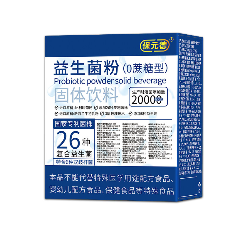 保元德益生菌粉固体饮料大人儿童女性成人便秘官方旗舰店正品ka,淘宝优惠券,粉丝福利购,淘宝优惠卷