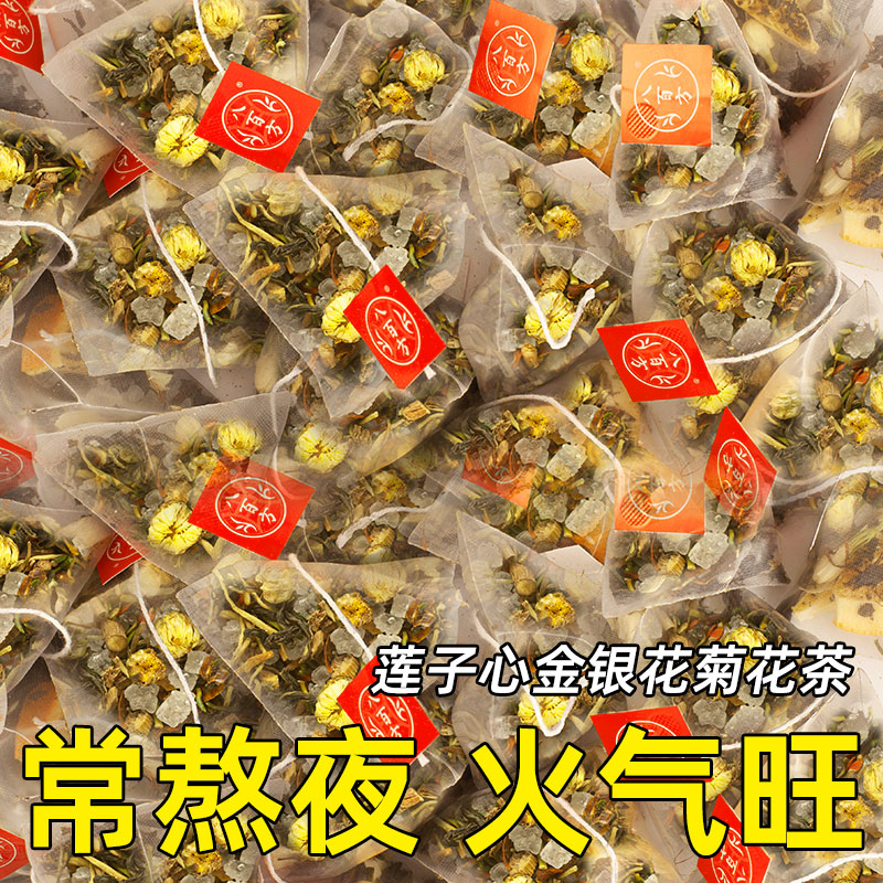 莲子心金银花菊花蒲公英茶清热胎菊花去火熬夜养肝护肝泡水养生茶