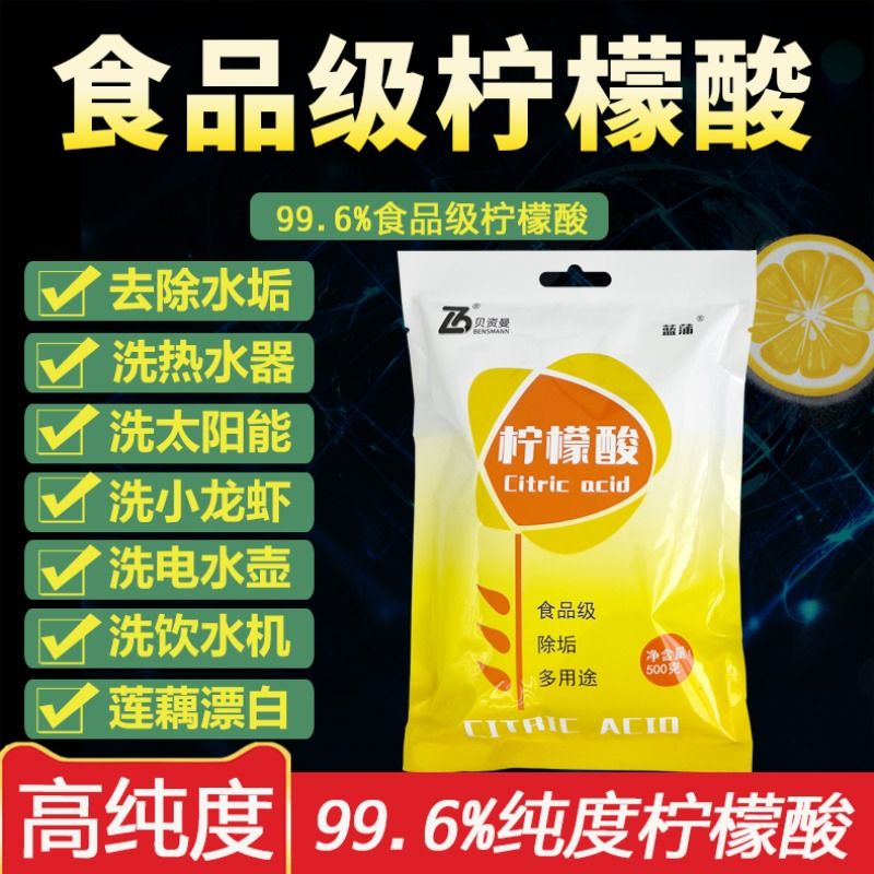 柠檬酸除垢剂清除水垢清洗剂热水器食品级食用清洁茶垢去茶渍5斤 - 图0