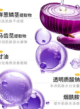紫色洋葱湿敷棉片舒缓补水滋润120ml多规格