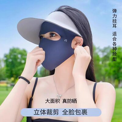 脸基尼全脸防晒面罩女高颜值夏季防紫外线冰丝轻薄透气护眼角口罩