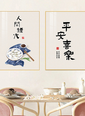 新中式餐厅装饰画|超2000次加购