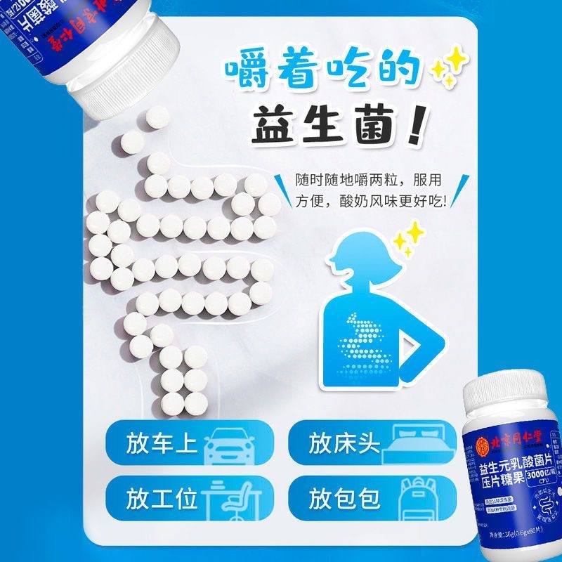 北京同仁堂益生元乳酸菌片菌粉肠胃非肠道调理养胃大人儿童正品-图1