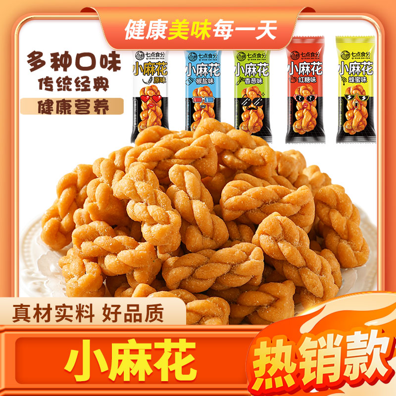 小麻花零食单独包装小吃休闲食品饼干批发好吃的大全健康原味充饥