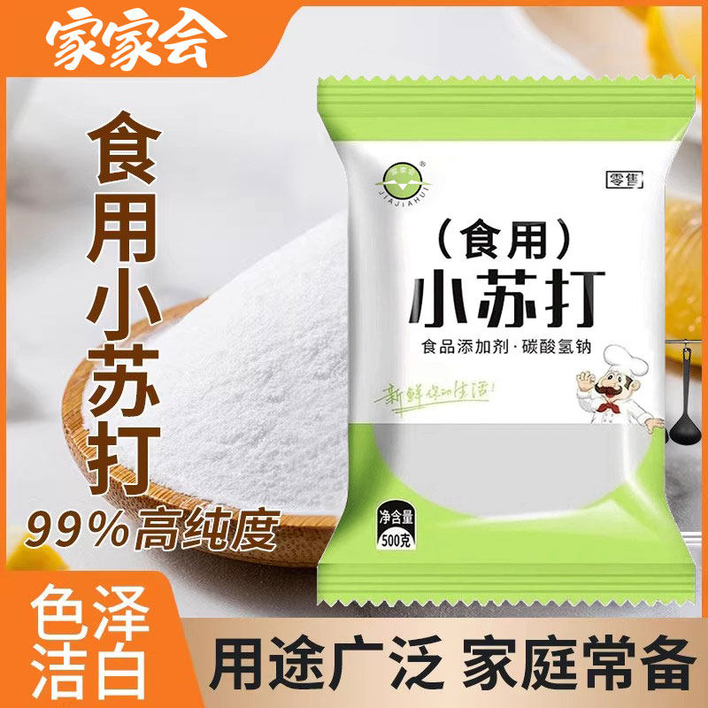 25新货】苏打粉食用多用途小苏打清洁油污洗衣服刷牙去污家用厨房,淘宝优惠券,粉丝福利购,淘宝优惠卷