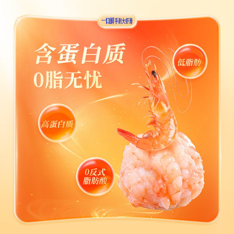 思念一口鲜手剥虾滑80g*6袋 纯虾肉无添加麻辣烫食材商用火锅丸子