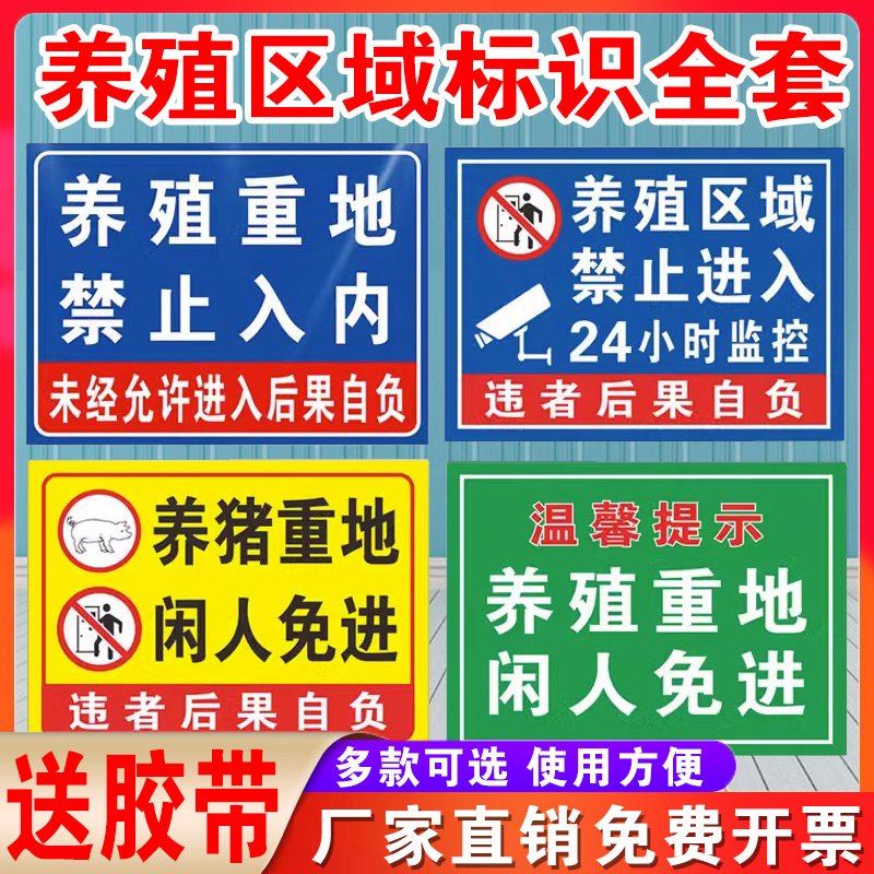 警示牌定制重地闲人免进提示牌养殖场标识牌监控区域禁止入内警告标志牌广告贴标语进入吸烟攀爬温馨严禁危险 - 图0