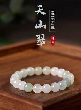 时尚新疆天山翠手串圆珠带翠色真玉石手链送女友妈妈礼物气质国风