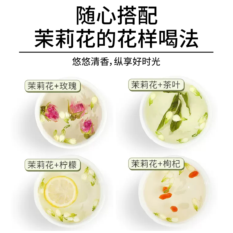 茉莉花茶官方正品旗舰店干花玫瑰花菊花枸杞新茶胎菊食用新鲜茶叶 - 图2