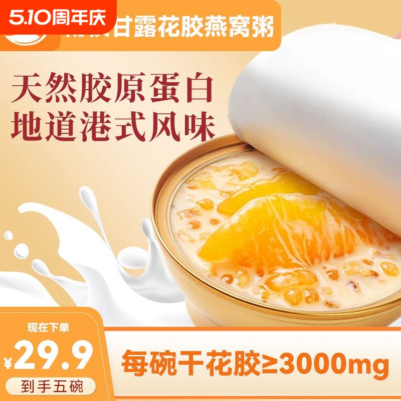 燕窝+花胶|河马功坊鲜炖即食杨枝甘露燕窝花胶粥早餐代餐速食粥
