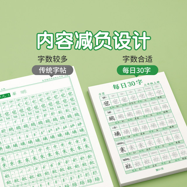 2026 new version of the second volume of the sixth grade Chinese language decompression synchronized copybook People's Education Edition textbook primary school students 6 and above 30 words per day practice copybook special practice calligraphy hard pen calligraphy writing stickers beginners regular script practice tracing book daily practice