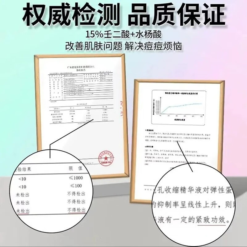 15%壬二酸凝胶祛痘膏淡化痘印去黑头水杨酸收缩毛孔闭口粉刺保湿