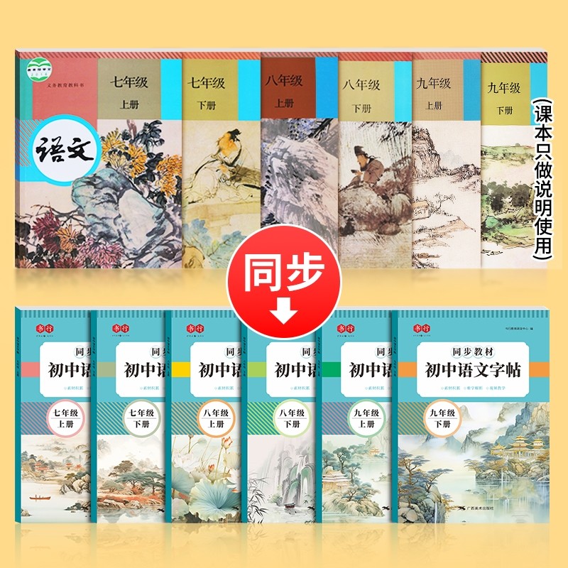 七八九年级语文字帖上册下册同步人教版初中生中文初一衡水体中文手写硬笔正楷初中钢笔古诗词练字帖中学生楷书临摹硬笔练字本神器