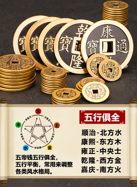 铜钱古币康熙雍正乾隆通宝加厚黄铜五帝钱新装修房子压门槛五帝钱