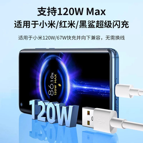 适用于小米红米Typec数据线120w快充11/12/10/14/13/30k40k50K60K70手机67W充电器线tpyec超级闪充车载充电线 - 图0