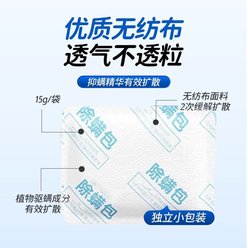 祛螨包床上用除螨包除螨虫专用神器用品家用宿舍学生驱螨虫喷雾 - 图3