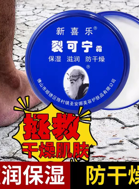 正品新喜乐裂可宁霜护手霜防干裂手足脱皮干燥脚后跟龟裂膏防冻裂