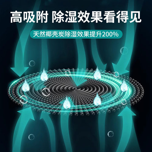 干燥剂除湿袋防潮活性炭包吸湿盒宿舍室内衣柜回南天神器潮湿衣物 - 图1
