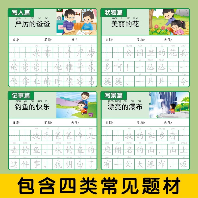 一句话日记练字帖一年级练字小学生专用二三年级字帖看图写话每日一练语文上下册幼儿园幼小衔接硬笔书法练字本练习写字儿童楷书 - 图1