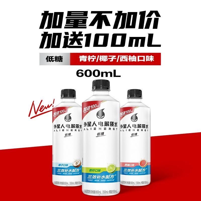 元气森林外星人电解质水300ml/600ml/瓶荔枝运动饮料椰子补水青柠
