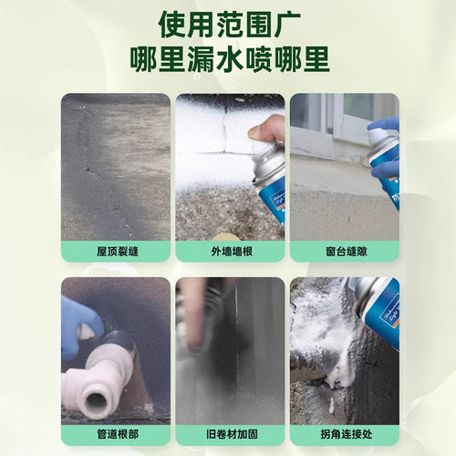 防水补漏喷剂屋顶堵漏王自喷喷雾材料涂料胶房顶神器修补外墙室外 - 图3