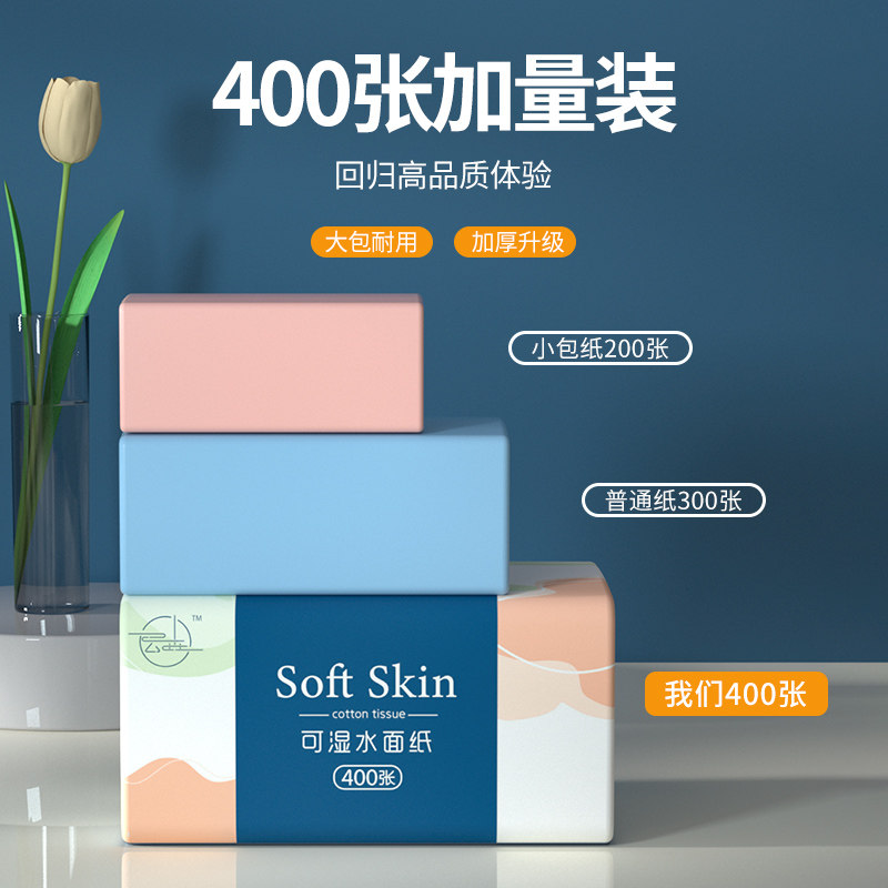 80大包400张纸巾抽纸家用实惠装整箱卫生纸商用可湿水纸抽餐厅