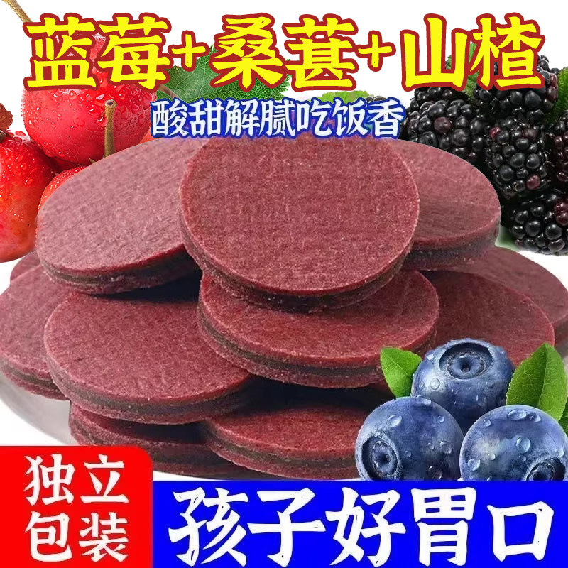 年货节蓝莓桑葚夹心山楂片可口儿童孕妇零食独立包装酸甜软糯解腻,淘宝优惠券,粉丝福利购,淘宝优惠卷