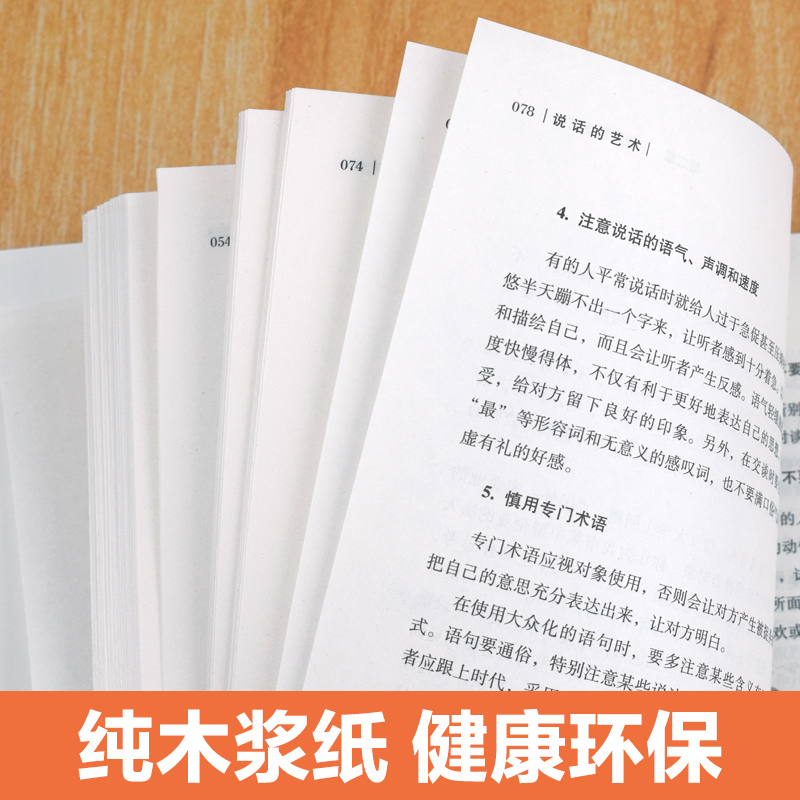 【正版速发】 说话的艺术 高情商的说话方式 掌握说话技巧高情商聊天口才训练书籍 口才艺术彻底讲清楚的实用手册书籍畅销书排行榜 - 图2