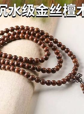 天然金丝檀手串沉水楠木檀香木老料绿檀108颗念珠佛珠男女佛珠链