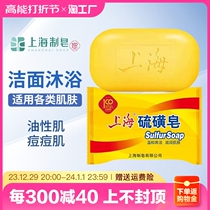 Shanghai Sulphur Soap 85g Bath Soap Wash Face Wash Soap Wash Hair Shampoo Head Bath Bath Clean Soap Soap Control Oil