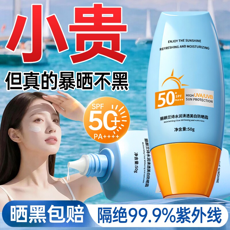 美白防晒霜50倍防紫外线清爽不油腻男女专用官方旗舰店正品牌隔离