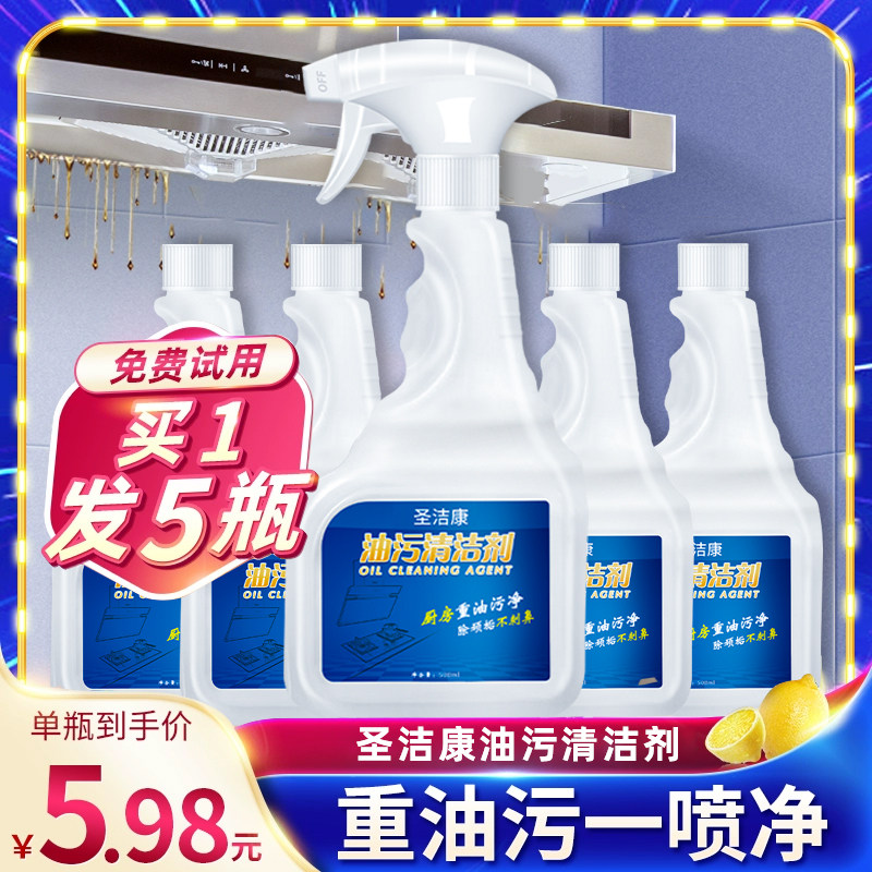 圣洁康油污净厨房强力去油污清洁剂神器重油烟机清洗剂去污灶台,淘宝优惠券,粉丝福利购,淘宝优惠卷