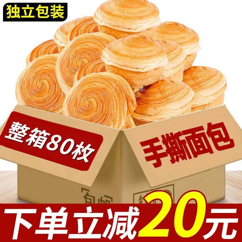 手撕面包整箱早餐速食代餐蛋糕点心好吃的休闲零食品批发立减原味