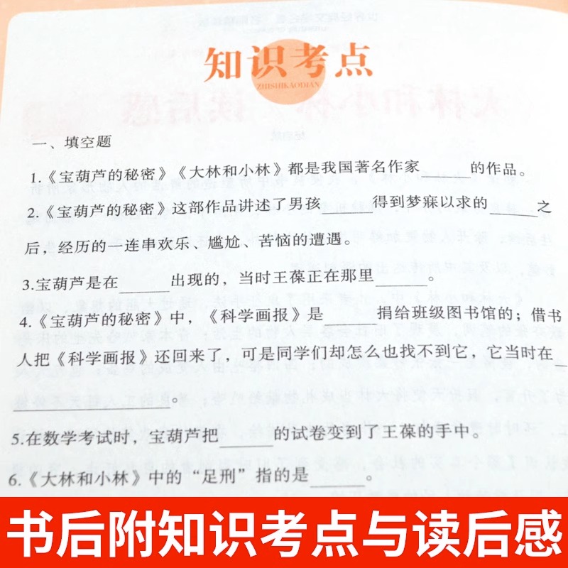 宝葫芦的秘密大林和小林张天翼专集世界经典文学名著青少年初中小学生课外阅读书籍三四五六七八年级课外书儿童必读指导 - 图2