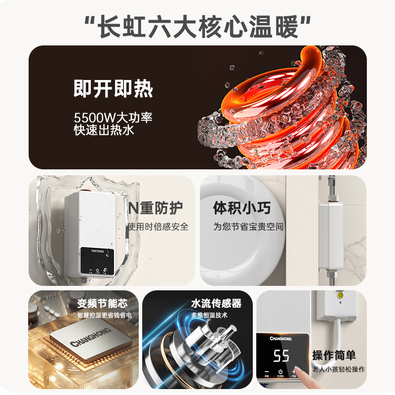 长虹即热式电热水器家用小型卫生间快速热租房用洗澡神器厨房自动 - 图0