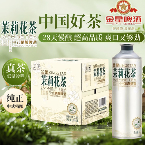 金星茉莉花茶冰糖葫芦1L*6罐中式精酿啤酒百香果冰镇西瓜柠檬海盐 - 图1