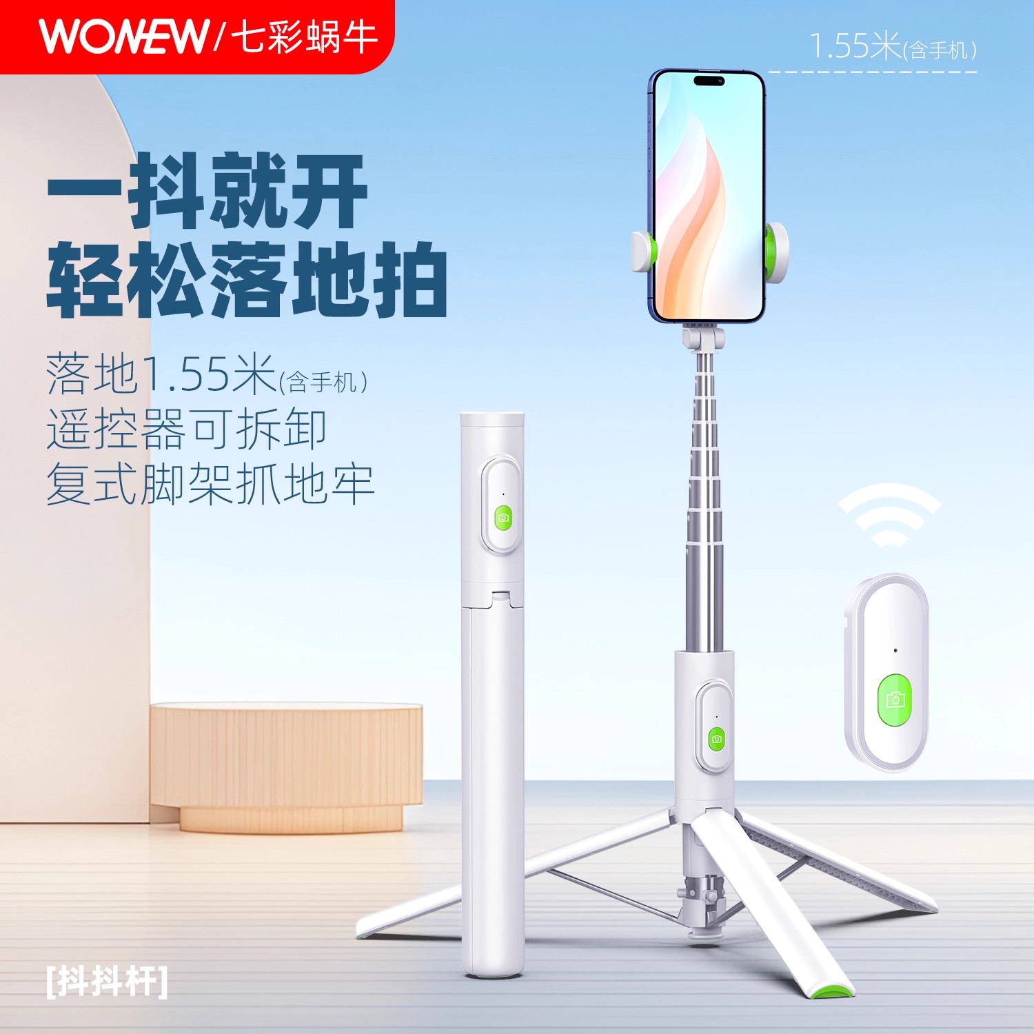 wonew七彩蜗牛旅游落地三脚架迷你拍摄便携自拍杆vlog防抖户外摄影手机支架不伤指甲手机支架稳定神器 - 图0