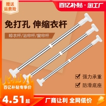 Telescopic clotheshorse free of perforated wardrobe hanging clothes bar horizontal use window curtain rod toilet bath curtain rod bearing support rod