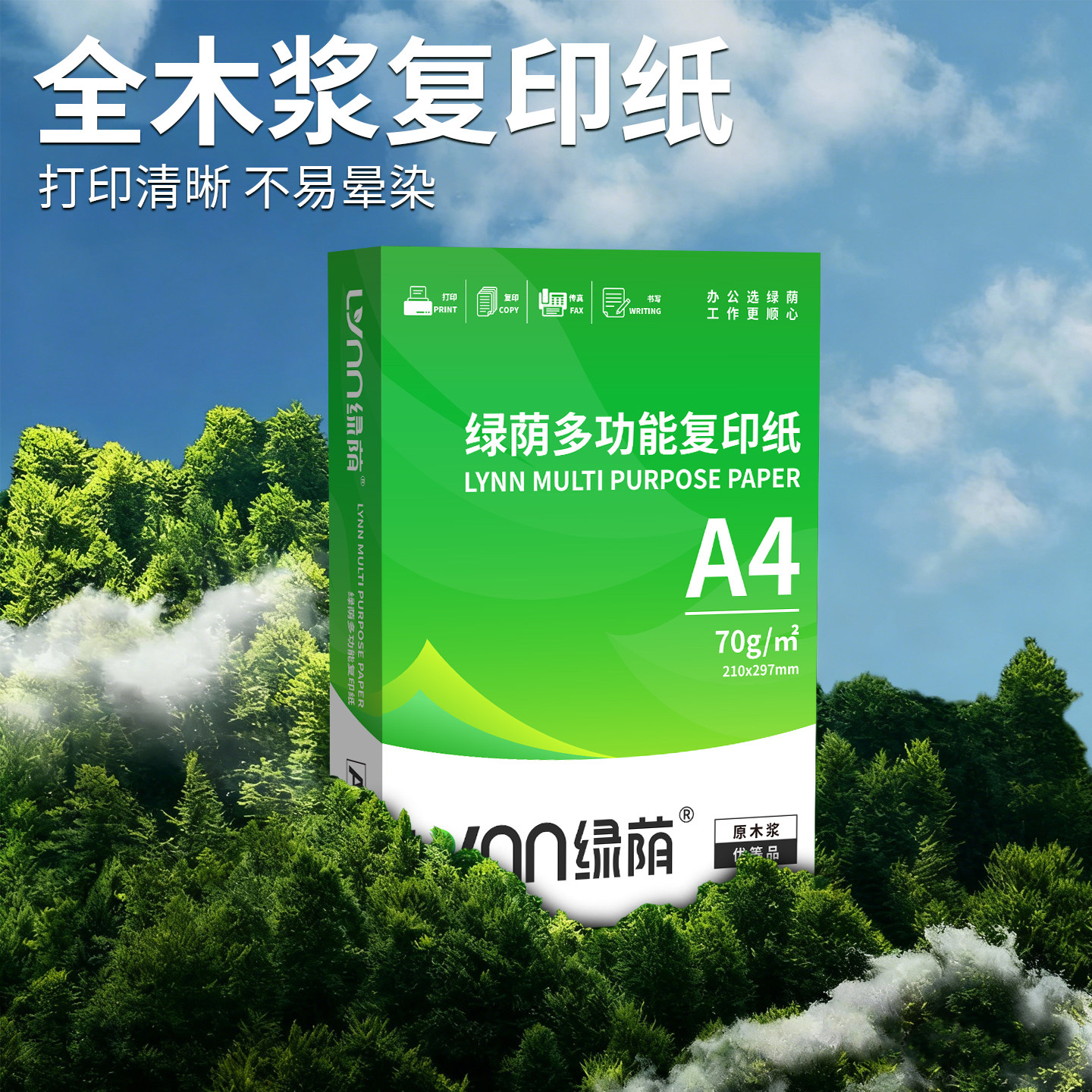 绿荫A4纸打印复印纸a4打印纸70g单包80g一包办公用品打印白纸草稿纸免邮学生用A4整箱5包装一箱a4纸张批发,淘宝优惠券,粉丝福利购,淘宝优惠卷