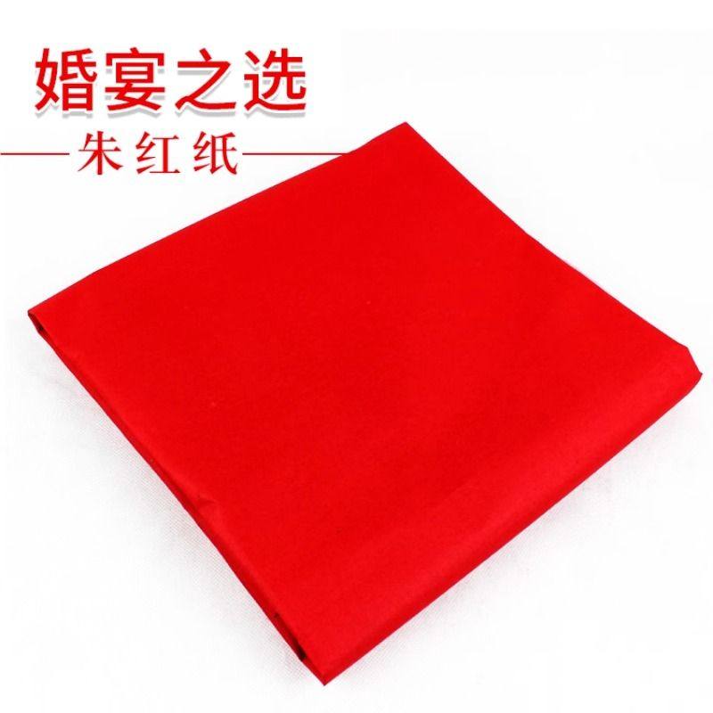 过年结婚庆典用品婚礼道具双面大红纸铺井盖朱红纸喜庆宣传纸剪纸,淘宝优惠券,粉丝福利购,淘宝优惠卷