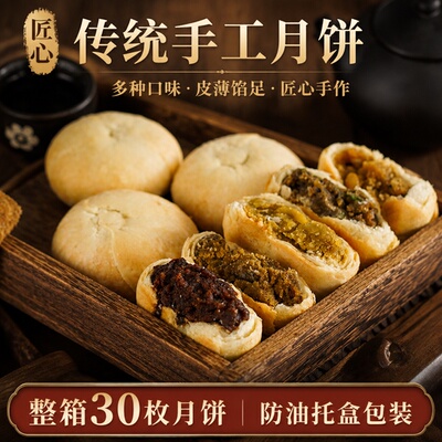 新日期苏式酥皮老式五仁月饼