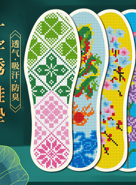 十字绣鞋垫本命年龙年新款新款