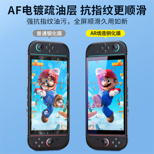 适用任天堂Switch2代AR钢化膜SwitchOLED电竞NS防蓝光Switchlite屏保oled续航版ns游戏机屏幕日版保护贴膜 - 图2