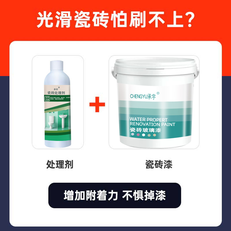 瓷砖漆玻璃改色漆卫生间油漆客厅大理石旧地面翻新地板砖改造专用 - 图2