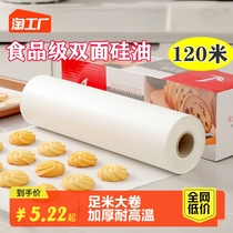 Oil Paper Baking Oven Special Silicone Oil Paper Grill Pan Roast Tin Paper Home Food Cake Suction Oil Paper Mat Kitchen