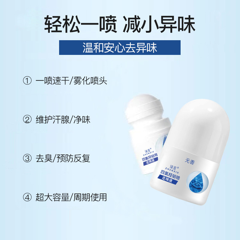 四氯羟铝锆止汗露祛女腋下脚汗止汗喷雾狐臭走珠止汗液去异味去臭,淘宝优惠券,粉丝福利购,淘宝优惠卷